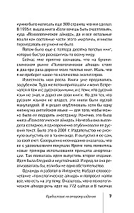 Психологическое айкидо